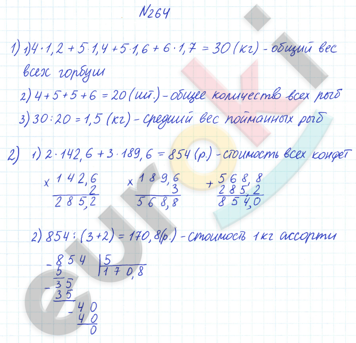 ГДЗ по математике 6 класс Дорофеев, Петерсон еуроки Часть 1, 2, 3 ответы Часть 1. Задание: 264