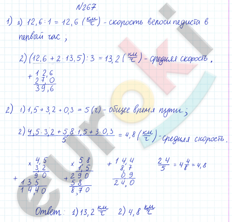 ГДЗ по математике 6 класс Дорофеев, Петерсон еуроки Часть 1, 2, 3 ответы Часть 1. Задание: 267