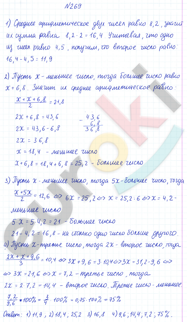 ГДЗ по математике 6 класс Дорофеев, Петерсон еуроки Часть 1, 2, 3 ответы Часть 1. Задание: 269