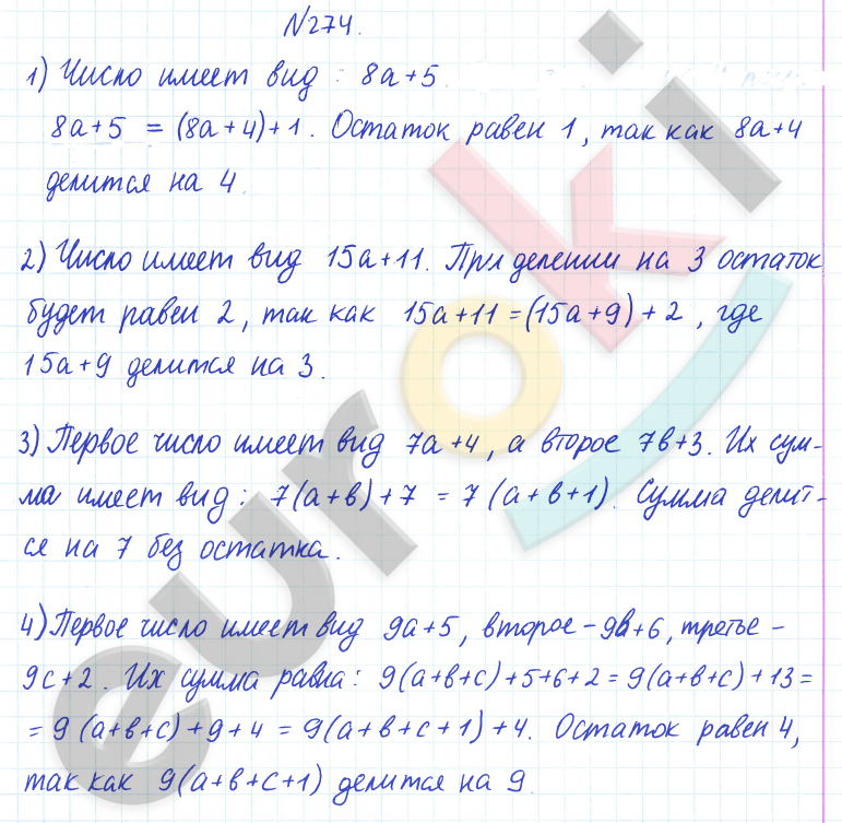 ГДЗ Математика 6 класс Дорофеев 2023 № 274 Часть 1 | Фото решебник