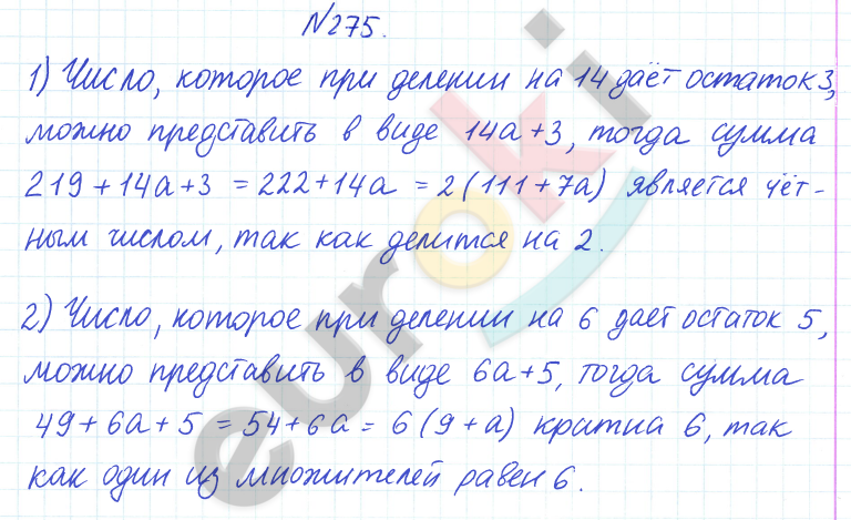 ГДЗ по математике 6 класс Дорофеев, Петерсон еуроки Часть 1, 2, 3 ответы Часть 1. Задание: 275