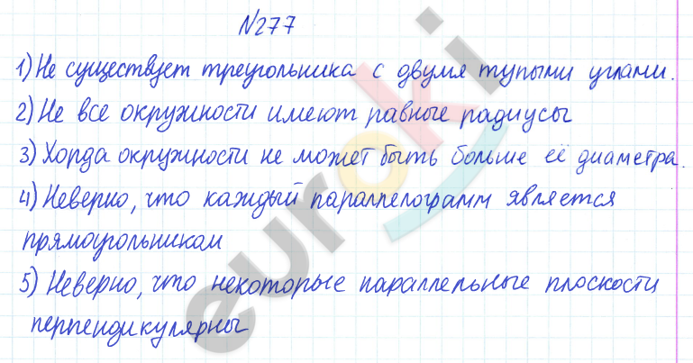 ГДЗ Математика Дорофеев 6 класс Номер 277 Часть 1