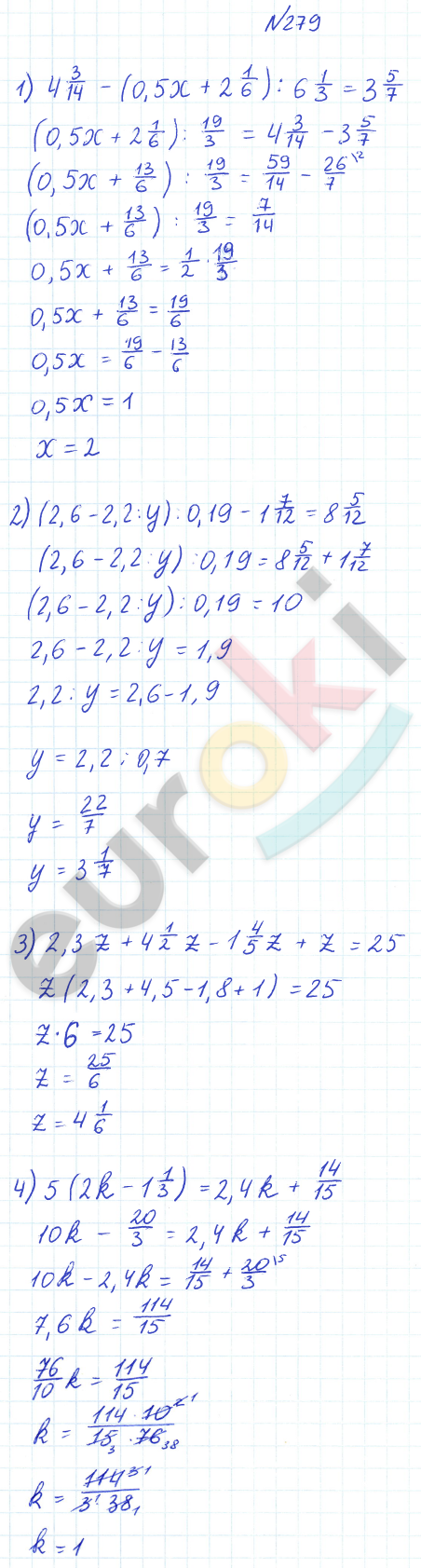 ГДЗ по математике 6 класс Дорофеев, Петерсон еуроки Часть 1, 2, 3 ответы Часть 1. Задание: 279