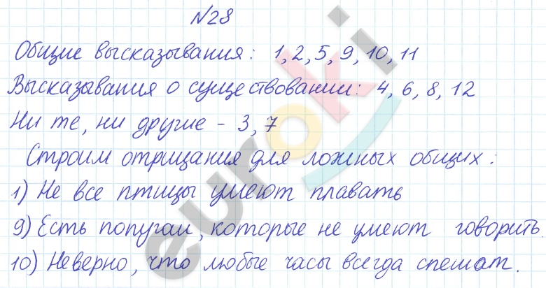 ГДЗ по математике 6 класс Дорофеев, Петерсон еуроки Часть 1, 2, 3 ответы Часть 1. Задание: 28