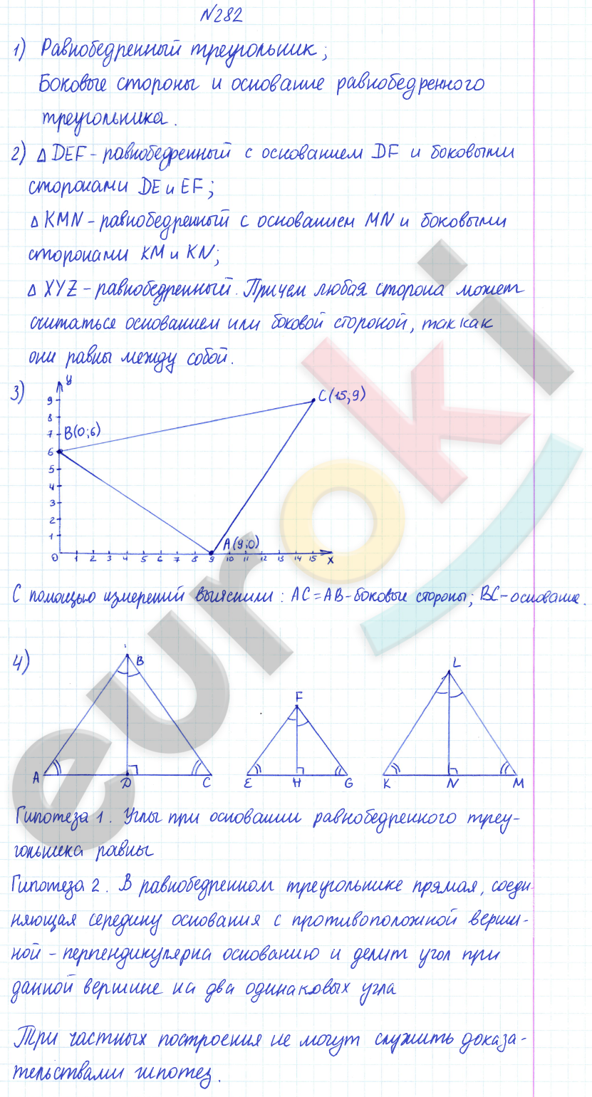 ГДЗ по математике 6 класс Дорофеев, Петерсон еуроки Часть 1, 2, 3 ответы Часть 1. Задание: 282