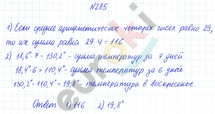 ГДЗ Математика Дорофеев 6 класс Номер 285 Часть 1