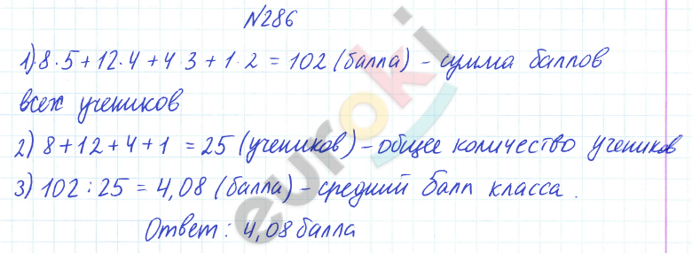 ГДЗ Математика Дорофеев 6 класс Номер 286 Часть 1