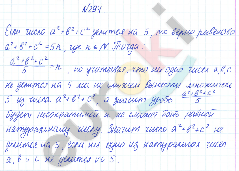 ГДЗ по математике 6 класс Дорофеев, Петерсон еуроки Часть 1, 2, 3 ответы Часть 1. Задание: 294