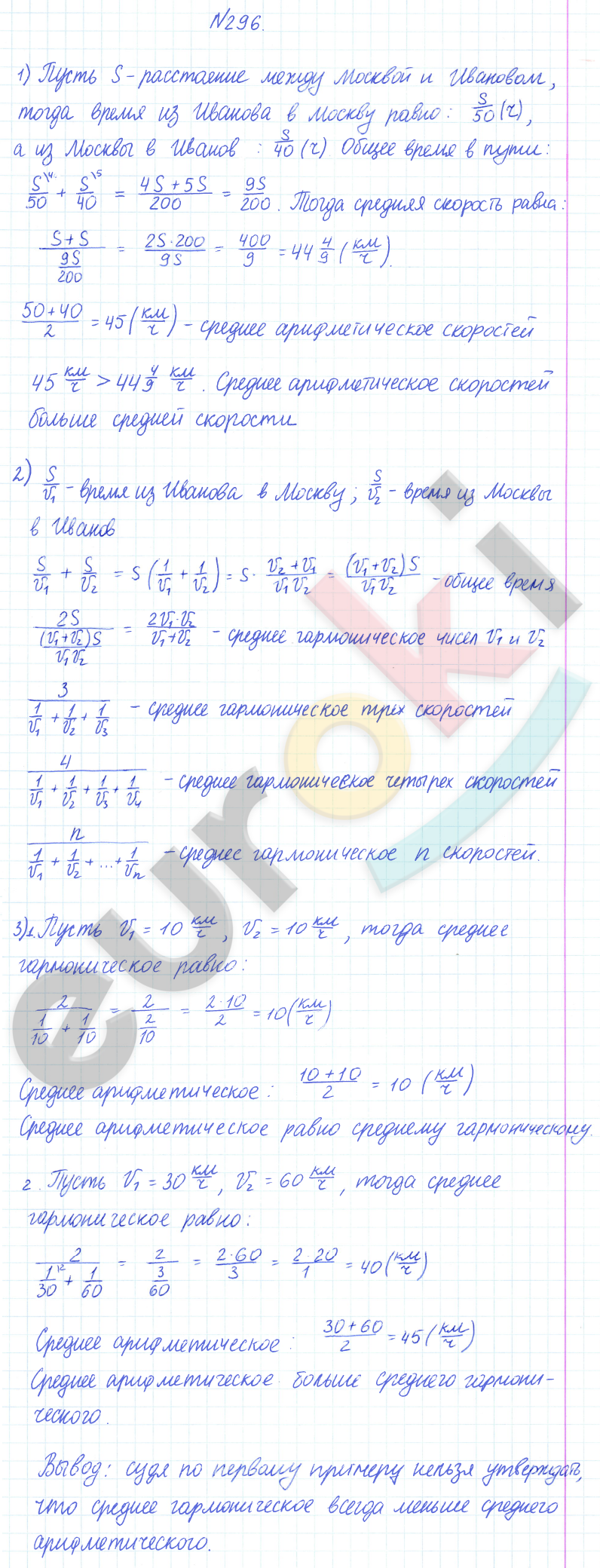 ГДЗ по математике 6 класс Дорофеев, Петерсон еуроки Часть 1, 2, 3 ответы Часть 1. Задание: 296
