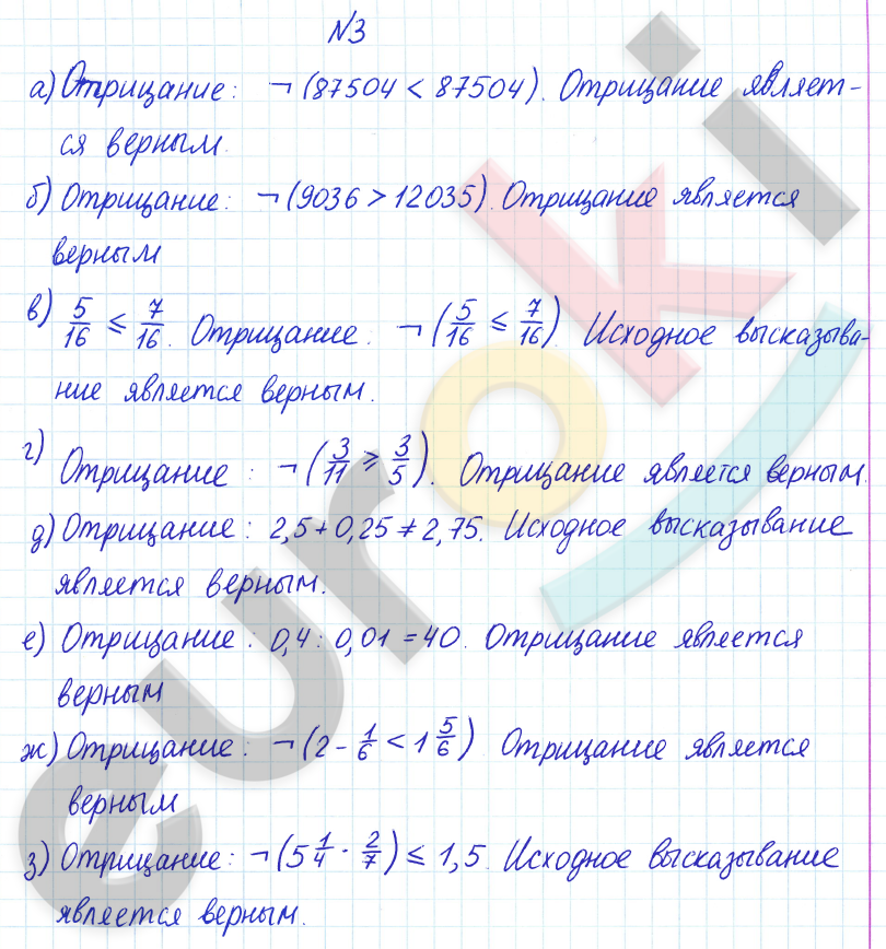 ГДЗ по математике 6 класс Дорофеев, Петерсон еуроки Часть 1, 2, 3 ответы Часть 1. Задание: 3