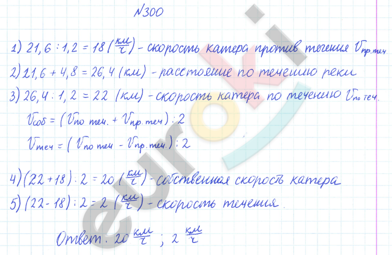 ГДЗ Математика Дорофеев 6 класс № 300 Часть 1 | Получить за д/з 5
