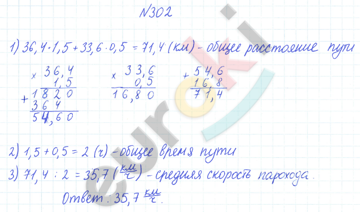 ГДЗ по математике 6 класс Дорофеев, Петерсон еуроки Часть 1, 2, 3 ответы Часть 1. Задание: 302