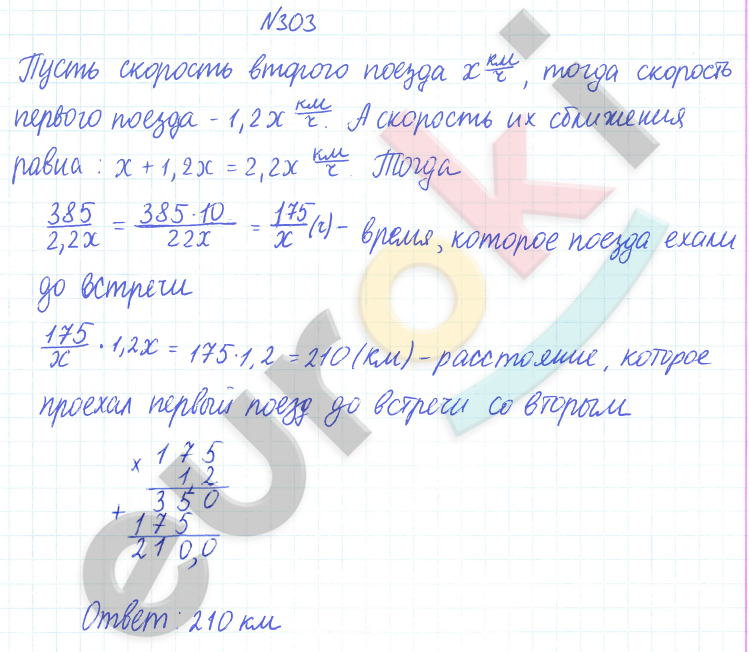 ГДЗ по математике 6 класс Дорофеев, Петерсон еуроки Часть 1, 2, 3 ответы Часть 1. Задание: 303