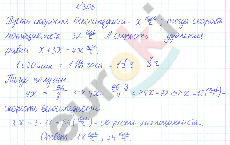 ГДЗ Номер 305 Математика 6 класс Дорофеев Часть 1 | Учебник Часть 1, 2, 3