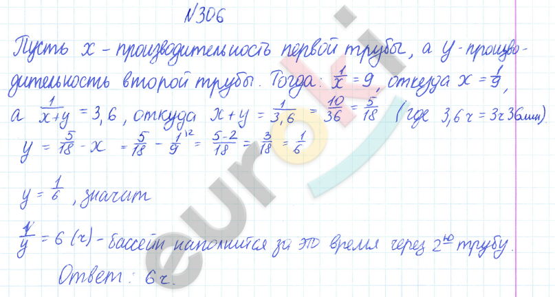 ГДЗ по математике 6 класс Дорофеев, Петерсон еуроки Часть 1, 2, 3 ответы Часть 1. Задание: 306
