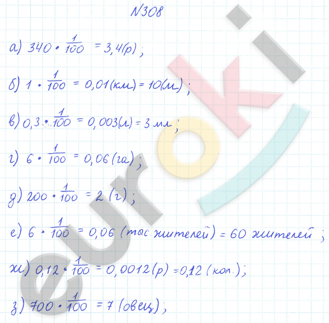 ГДЗ Математика Дорофеев 2023 6 класс № 308 Часть 1 | Фото решебник