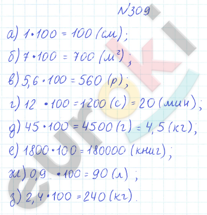 ГДЗ Математика Дорофеев 6 класс Номер 309 Часть 1