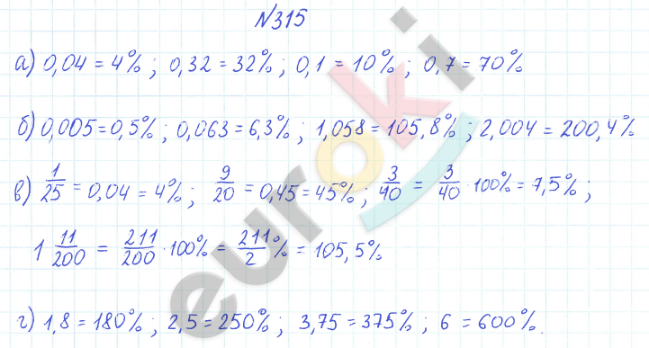ГДЗ Математика Дорофеев 6 класс № 315 Часть 1 | Получить за д/з 5