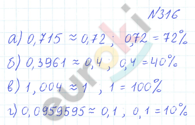 ГДЗ Математика Дорофеев 6 класс Номер 316 Часть 1
