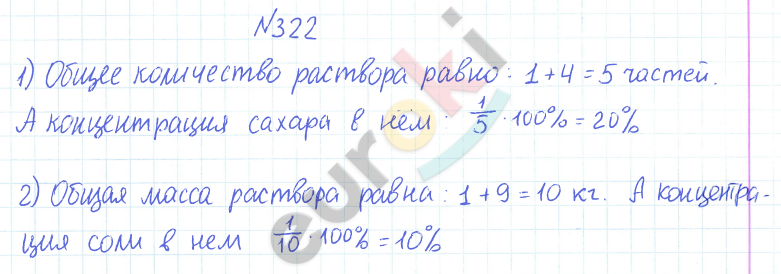 ГДЗ Математика Дорофеев 6 класс Номер 322 Часть 1