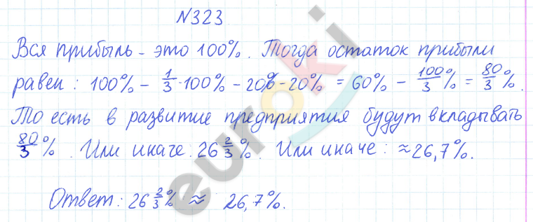ГДЗ по математике 6 класс Дорофеев, Петерсон еуроки Часть 1, 2, 3 ответы Часть 1. Задание: 323