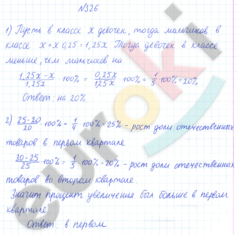 ГДЗ по математике 6 класс Дорофеев, Петерсон еуроки Часть 1, 2, 3 ответы Часть 1. Задание: 326