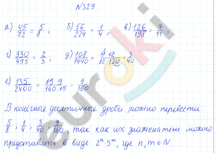 ГДЗ по математике 6 класс Дорофеев, Петерсон еуроки Часть 1, 2, 3 ответы Часть 1. Задание: 329