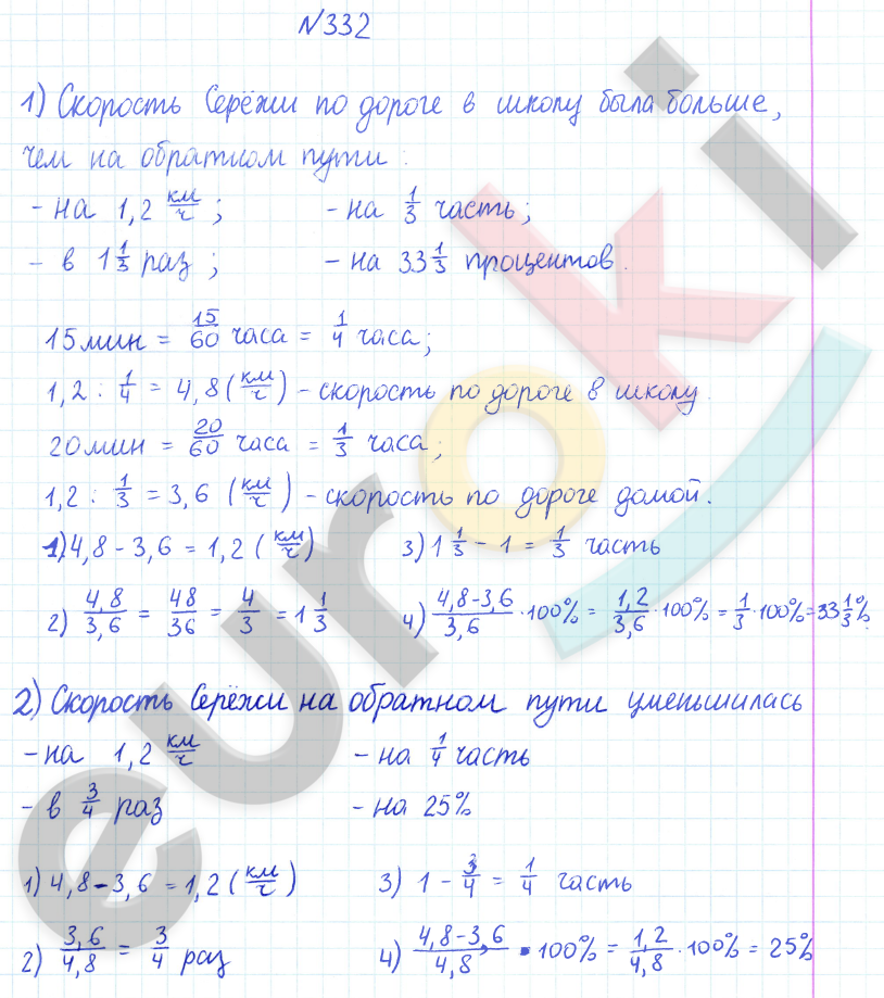 ГДЗ Математика Дорофеев 6 класс № 332 Часть 1 | Получить за д/з 5