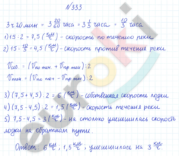 ГДЗ Математика Дорофеев 6 класс Номер 333 Часть 1