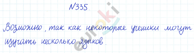 ГДЗ по математике 6 класс Дорофеев, Петерсон еуроки Часть 1, 2, 3 ответы Часть 1. Задание: 335