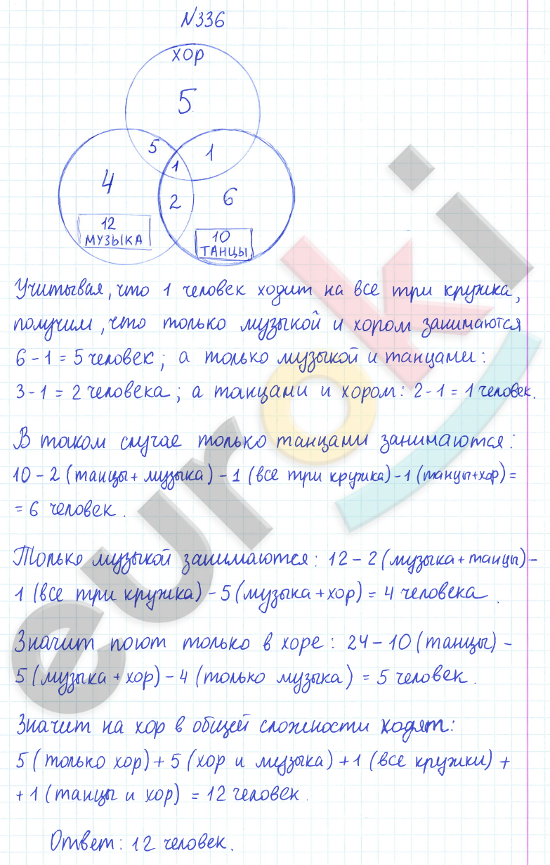 ГДЗ Математика Дорофеев 2023 6 класс № 336 Часть 1 | Фото решебник