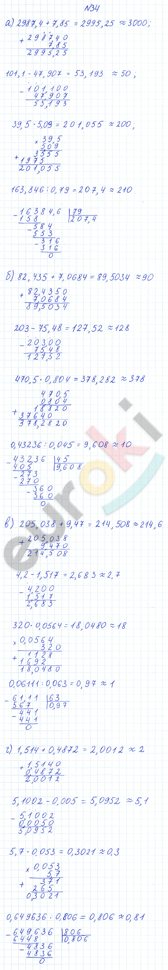 ГДЗ Математика Дорофеев 2023 6 класс № 34 Часть 1 | Фото решебник