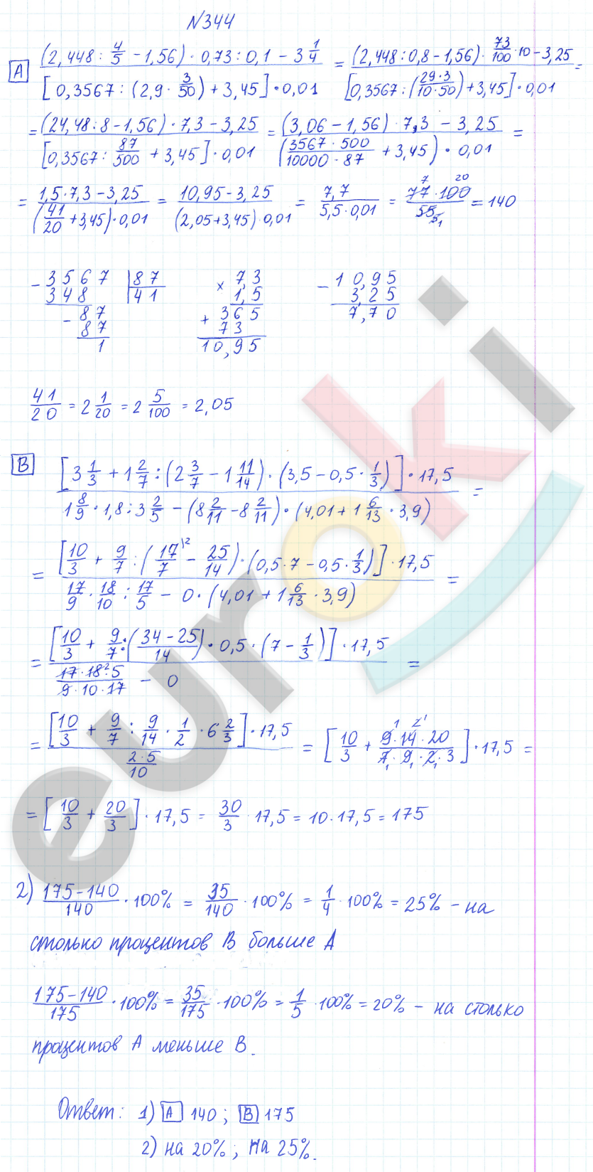 ГДЗ Номер 344 Математика 6 класс Дорофеев Часть 1 | Учебник Часть 1, 2, 3