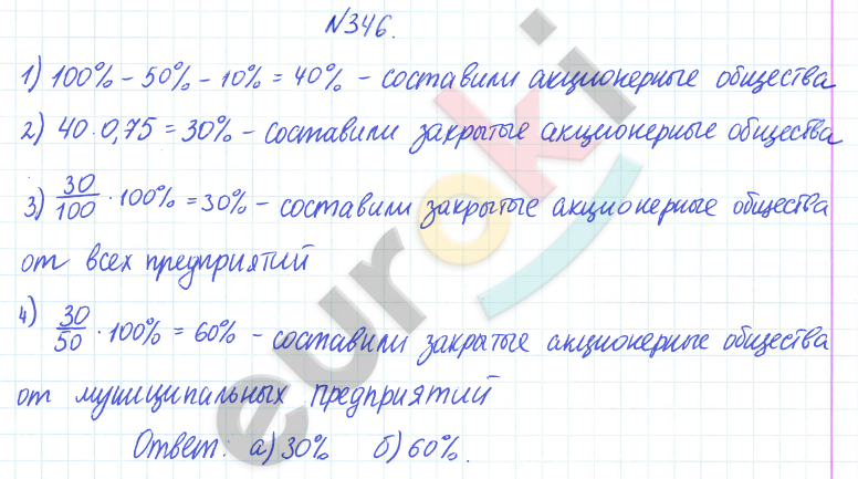 ГДЗ по математике 6 класс Дорофеев, Петерсон еуроки Часть 1, 2, 3 ответы Часть 1. Задание: 346
