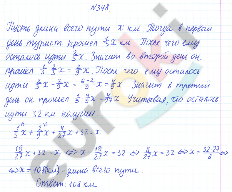 ГДЗ Математика Дорофеев 6 класс Номер 348 Часть 1