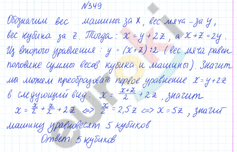 ГДЗ по математике 6 класс Дорофеев, Петерсон еуроки Часть 1, 2, 3 ответы Часть 1. Задание: 349