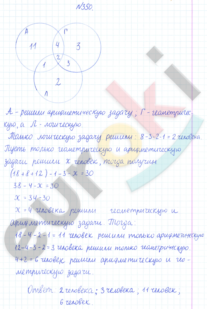 ГДЗ Математика Дорофеев 6 класс № 350 Часть 1 | Получить за д/з 5
