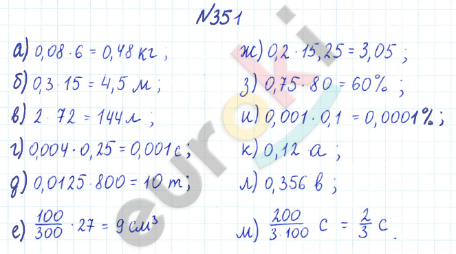 ГДЗ Математика Дорофеев 6 класс Номер 351 Часть 1