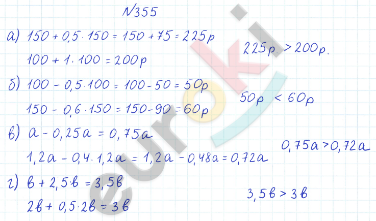 ГДЗ Математика Дорофеев 6 класс Номер 355 Часть 1