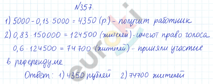 ГДЗ Математика Дорофеев 6 класс Номер 357 Часть 1