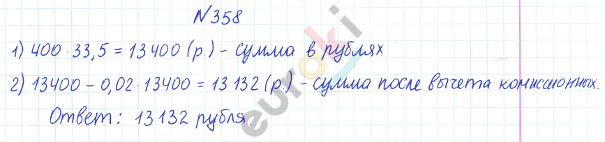 ГДЗ по математике 6 класс Дорофеев, Петерсон еуроки Часть 1, 2, 3 ответы Часть 1. Задание: 358