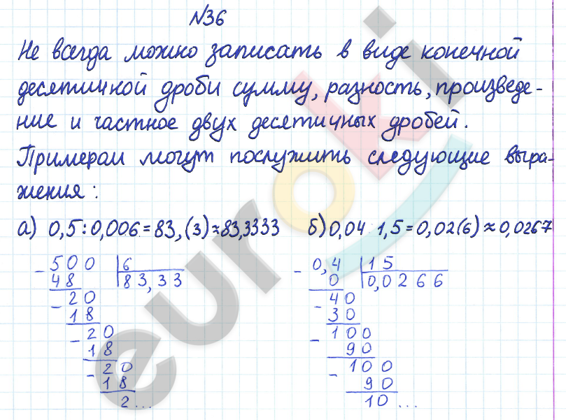 ГДЗ Математика Дорофеев 6 класс Номер 36 Часть 1
