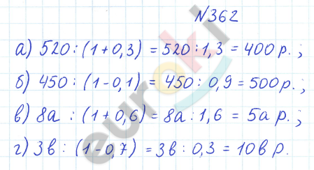 ГДЗ по математике 6 класс Дорофеев, Петерсон еуроки Часть 1, 2, 3 ответы Часть 1. Задание: 362