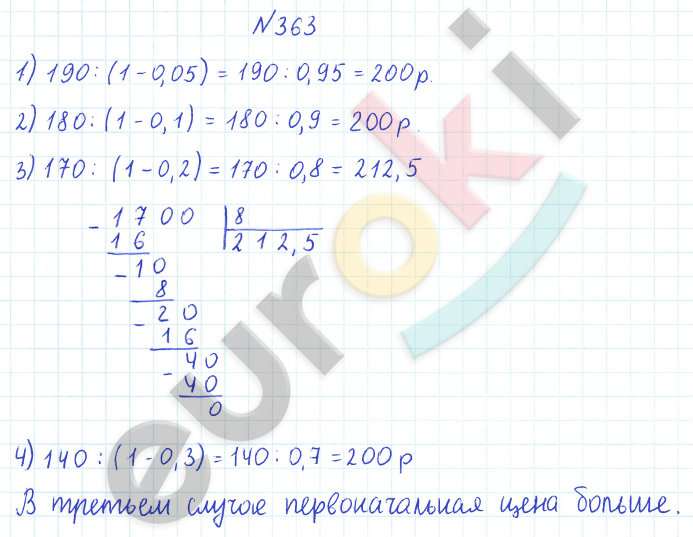 ГДЗ по математике 6 класс Дорофеев, Петерсон еуроки Часть 1, 2, 3 ответы Часть 1. Задание: 363