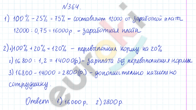 ГДЗ по математике 6 класс Дорофеев, Петерсон еуроки Часть 1, 2, 3 ответы Часть 1. Задание: 364