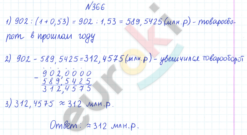 ГДЗ Математика Дорофеев 6 класс № 366 Часть 1 | Получить за д/з 5