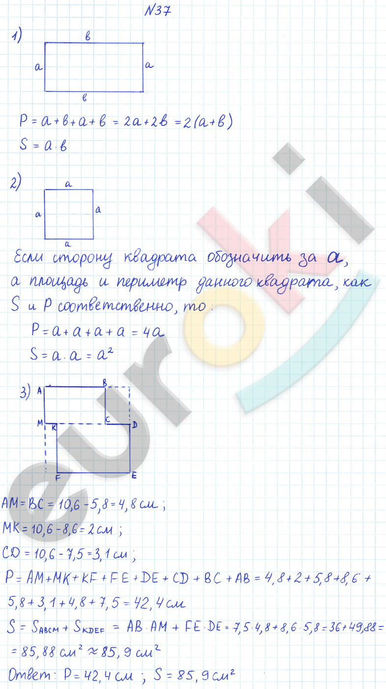 ГДЗ по математике 6 класс Дорофеев, Петерсон еуроки Часть 1, 2, 3 ответы Часть 1. Задание: 37