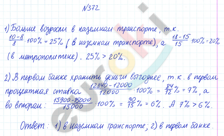 ГДЗ Номер 372 Математика 6 класс Дорофеев Часть 1 | Учебник Часть 1, 2, 3
