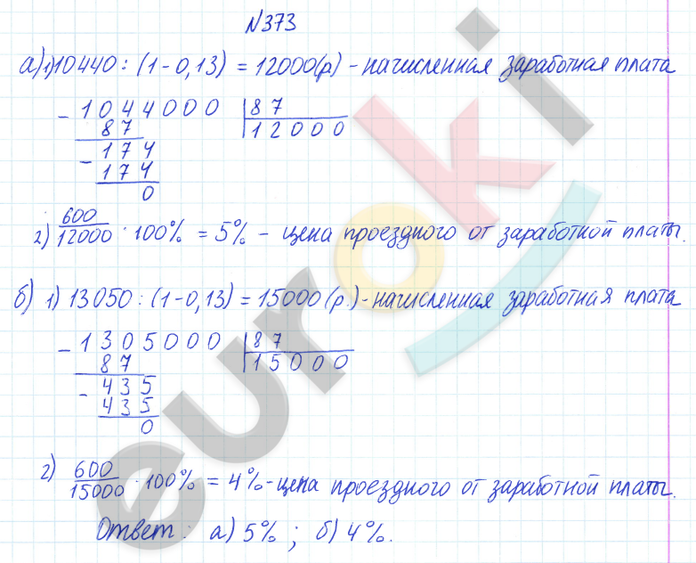 ГДЗ по математике 6 класс Дорофеев, Петерсон еуроки Часть 1, 2, 3 ответы Часть 1. Задание: 373