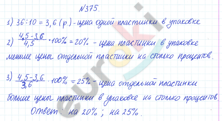 ГДЗ по математике 6 класс Дорофеев, Петерсон еуроки Часть 1, 2, 3 ответы Часть 1. Задание: 375